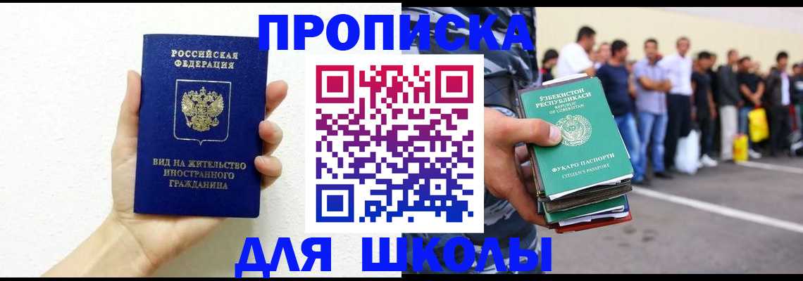 регистрация для школы в Тольятти