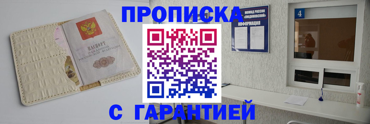 прописка штамп в Тольятти