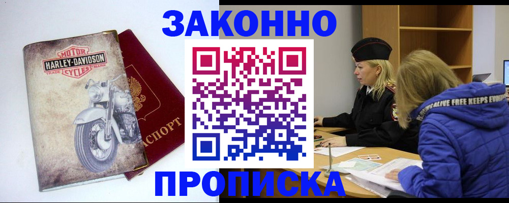 прописка в Тольятти