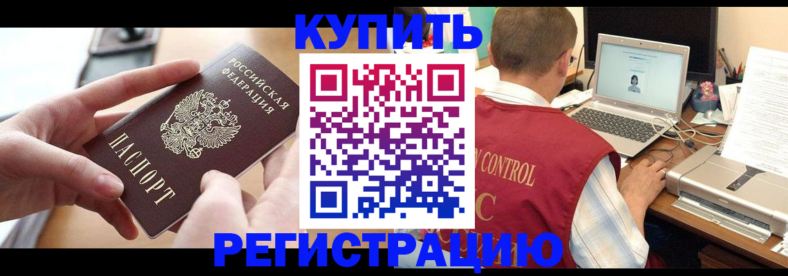 прописка для работы в Тольятти